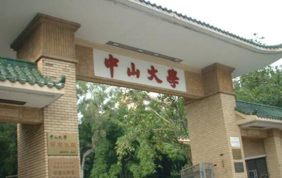 中山大学文科大楼